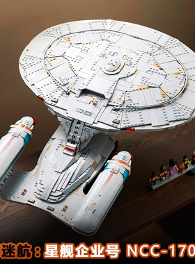 10356星舰企业号NCC-1701-D积木