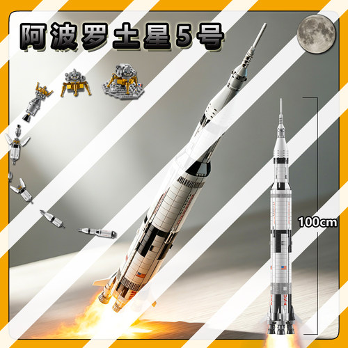 21309积木阿波罗土星5号火箭
