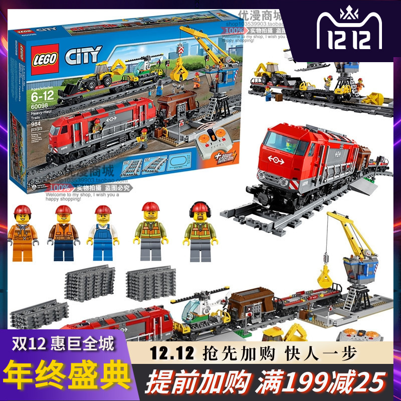 乐高60098 城市city系列城市重载 货运列车 拼装电动遥控轨道火车