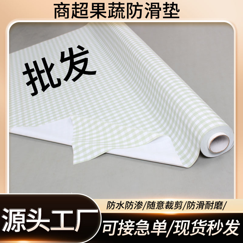 商超通用网红水果陈列防滑垫子桌布台布防水防潮防渗漏堆头框垫布