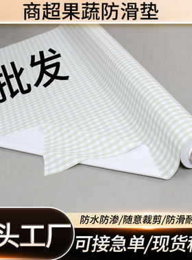 商超通用网红水果陈列防滑垫子桌布台布防水防潮防渗漏堆头框垫布