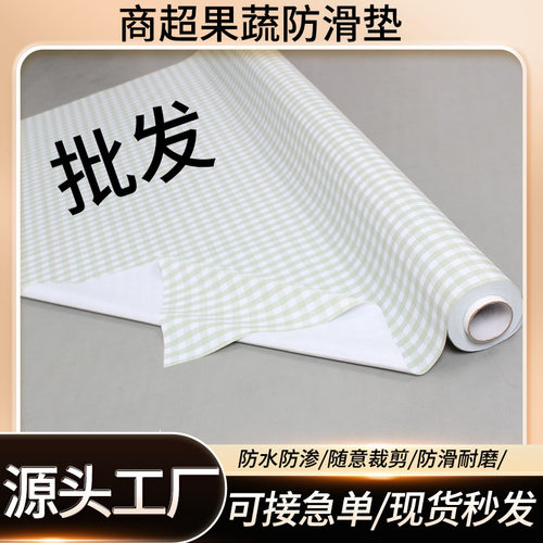 商超通用网红水果陈列防滑垫子桌布台布防水防潮防渗漏堆头框垫布