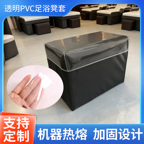 透明PVC足浴凳通用罩凳子全包裹