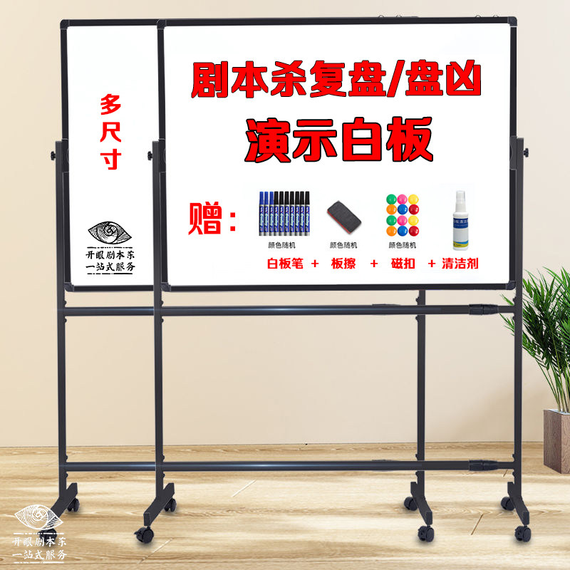 剧本杀盘凶复盘演示白板 人物关系整理可移动落地式磁性白板绿板