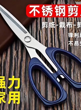 不锈钢剪刀家用强力厨房缝纫剪纸专用剪刀锋利高硬度大号剪鱼剪子