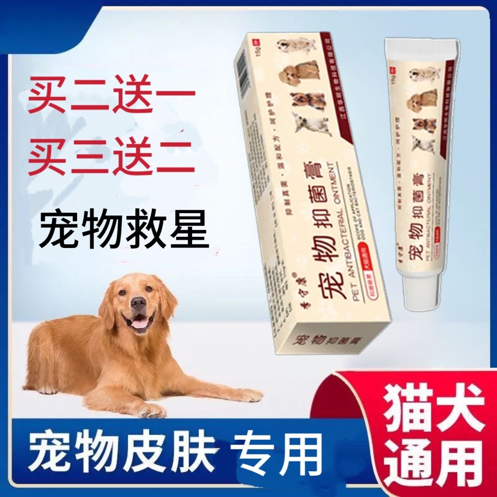 宠物抑菌膏宠物狗狗猫咪外伤止痒抗菌抑菌膏全身湿疹疱疹专用乳膏