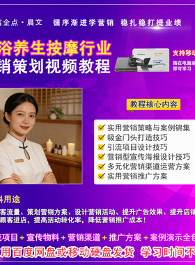 足浴养生按摩营销策划教程足疗店营销方案引流拓客活动策划方案