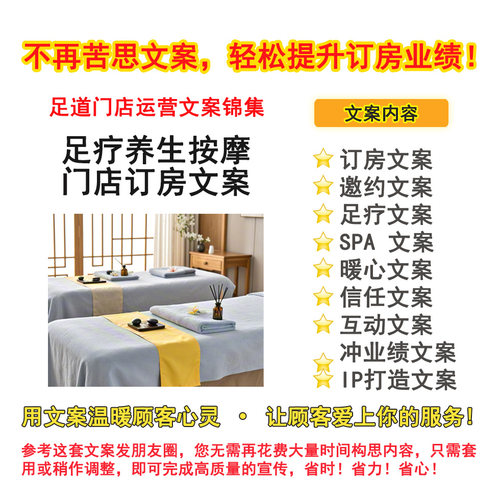 足疗店朋友圈文案 按摩店养生馆文案 邀约文案 足浴沐足店文案