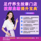 足疗按摩养生技师业绩提升宝典聊天沟通销售服务话术加钟点钟技巧