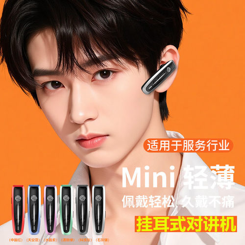 2026新款热销10万+】迷你对讲机