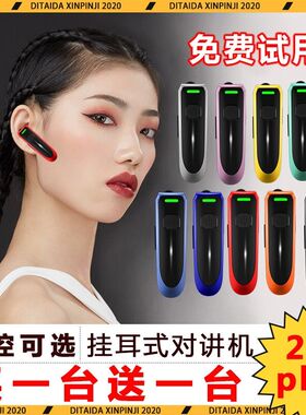 无线耳挂式对讲机迷你微型美容院理发4S店饭店用蓝牙对机讲小型器