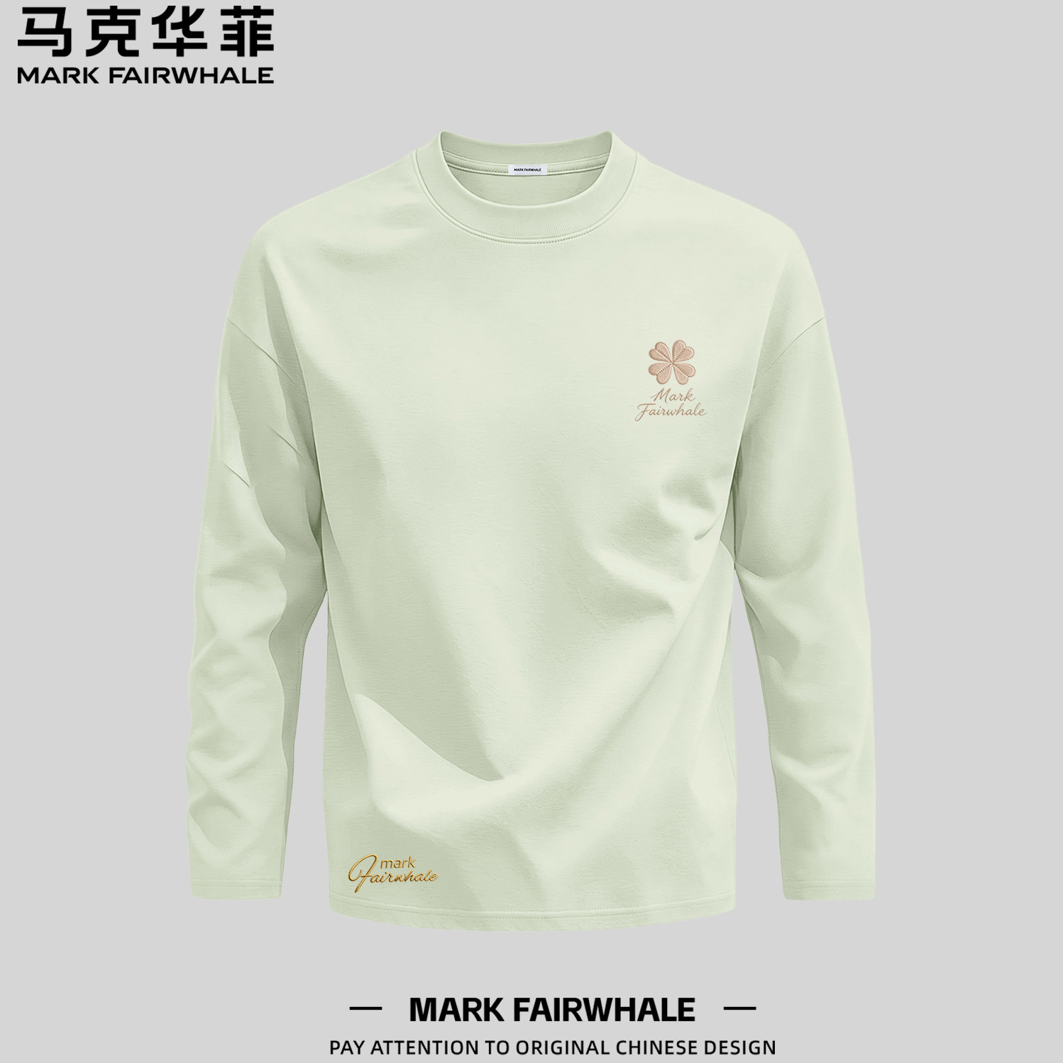马克华菲绿色打底衫纯棉上衣男士2026秋季秋装青少年新款长袖T恤