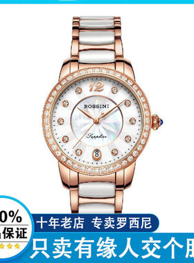 罗西尼手表时尚潮流皮带石英女表