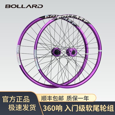 BOLLARD博拉德新品入门级软尾自行车轮组6 爪 360 响铝合金轮组