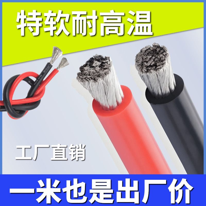 【锂电池充电器】硅胶软线