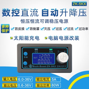 无治可编程数控升降压直流可调稳压电源恒压恒流太阳能充电5安80W