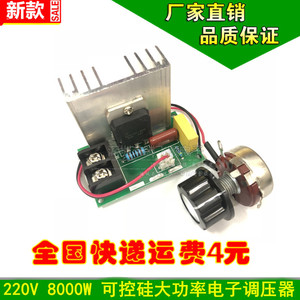 220V 8000W 可控硅大功率电子变压调压器调光调温调速模块