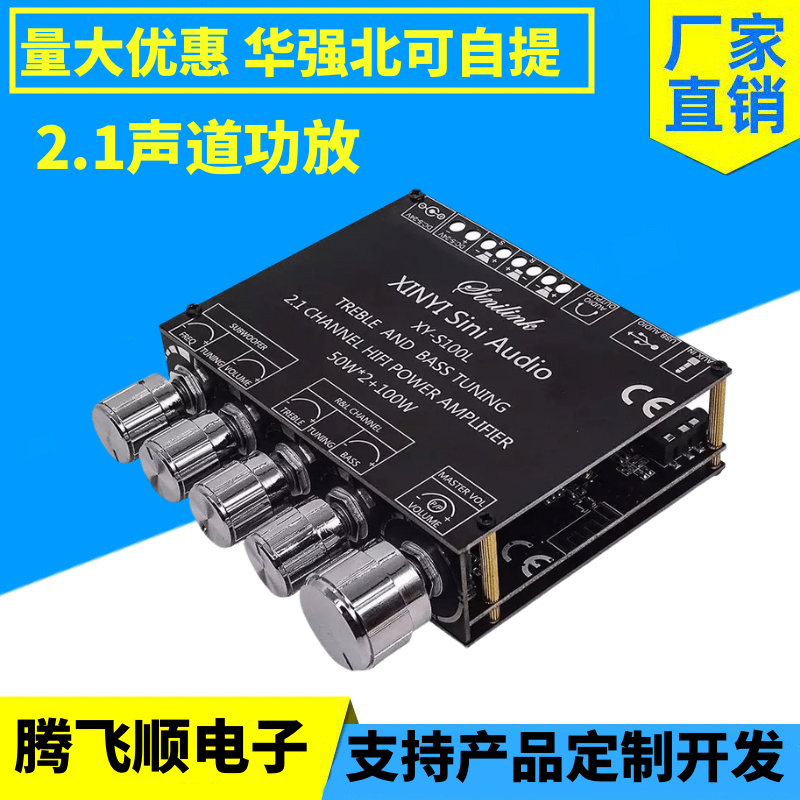 2.1声道蓝牙5.0数字功放板2*50W+100W超重低音炮音频放大功率模块