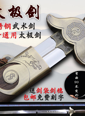 龙泉市健身宝剑男女士武术剑不锈钢晨练太极剑镇宅装饰软剑未开刃
