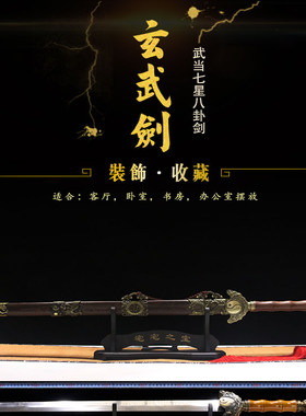 武当装饰镇宅大宝剑七星