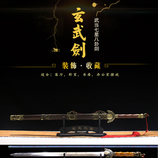 武当宝剑七星玄武太极清剑龙泉镇刀剑长剑硬剑收藏礼品宅剑未开刃