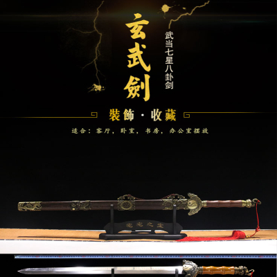 武当装饰镇宅大宝剑七星