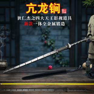 亢龙锏狄仁杰同款黄铜装手工花纹钢锏身龙泉武术双九鞭神器未开刃