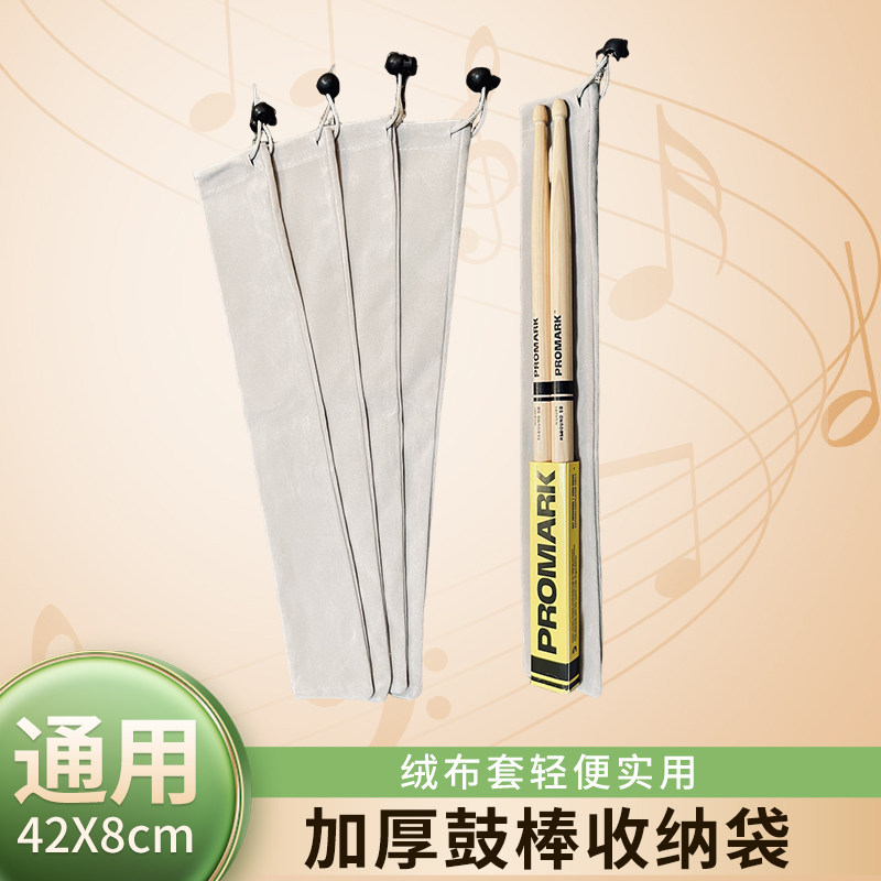 架子鼓鼓棒袋专用收纳袋鼓棒专业袋小架子儿童鼓棒袋,乐器/吉他/钢琴/配件,乐器包,淘宝优惠券,粉丝福利购,淘宝优惠卷