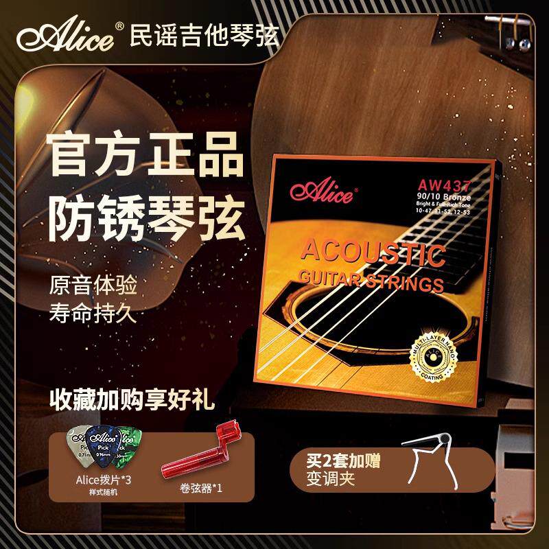 alice爱丽丝琴弦吉他弦线全套民谣木吉他aw438磷青铜防锈吉他琴弦