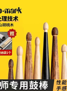 达达里奥promark鼓棒山胡桃木5A7A5B鼓槌架子鼓专业鼓锤打鼓棒