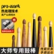 达达里奥promark鼓棒山胡桃木5A7A5B鼓槌架子鼓专业鼓锤打鼓棒
