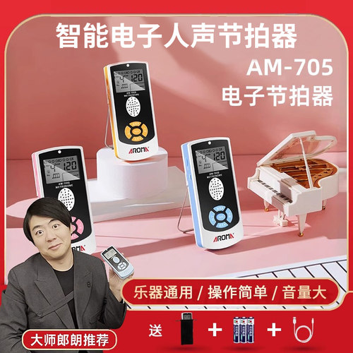 阿诺玛AM-705电子节拍器钢琴吉他古筝架子鼓小提琴乐器通用节奏器
