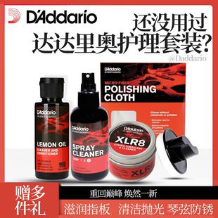 达达里奥吉他护理油清洁液保养剂套装柠檬油指板修复擦弦除锈润滑