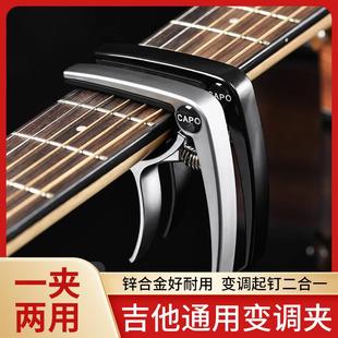 吉他变调夹民谣古典电吉他变调夹吉他通用capo变调夹吉他变音夹