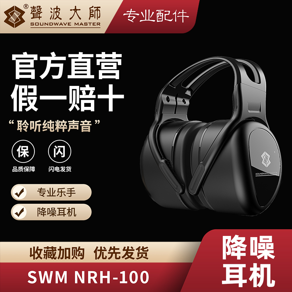 声波大师降噪耳机架子鼓头戴式隔音耳罩学习专业防吵神器
