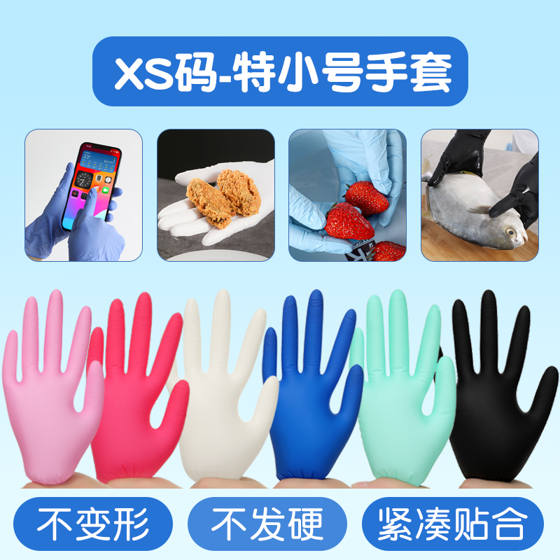 儿童一次性手套XS丁晴特小号画画户外防护乳胶食品级餐饮紧凑贴手