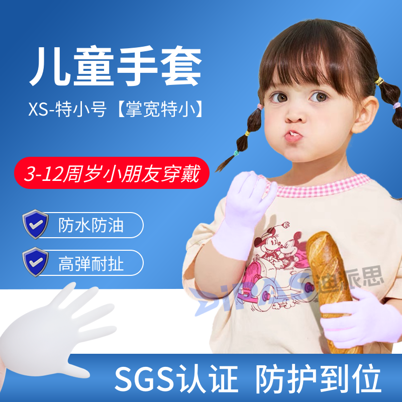 儿童XS特小码一次性手套丁腈橡胶乳胶食品级无毒耐油防脏加厚耐用