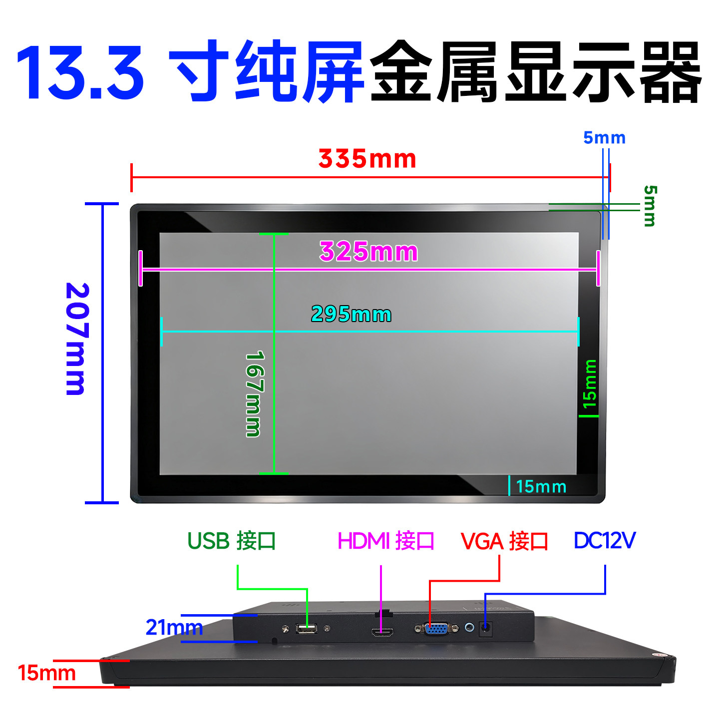 13.3寸玻璃纯平面触摸显示器电脑副屏扩展监视器工业嵌入显示屏