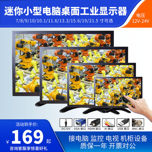 高清HDMI显示器便携电视10.1/10迷你小型工业显示屏全视角电脑VGA