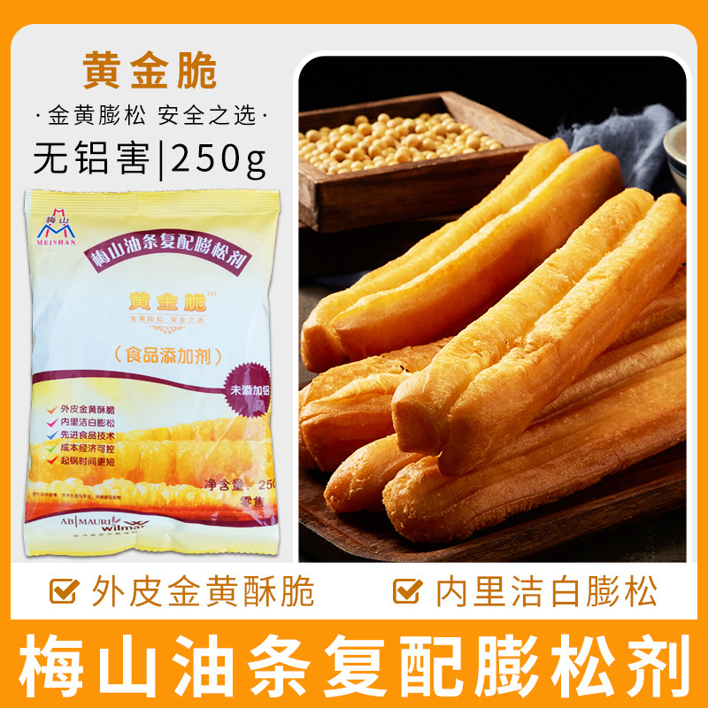 梅山油条复配膨松剂250g*1袋英联马利黄金脆油条发粉无铝无明矾