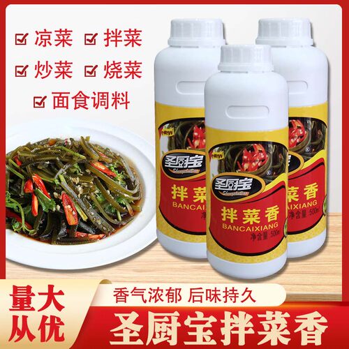 圣厨宝拌菜香凉面增皮