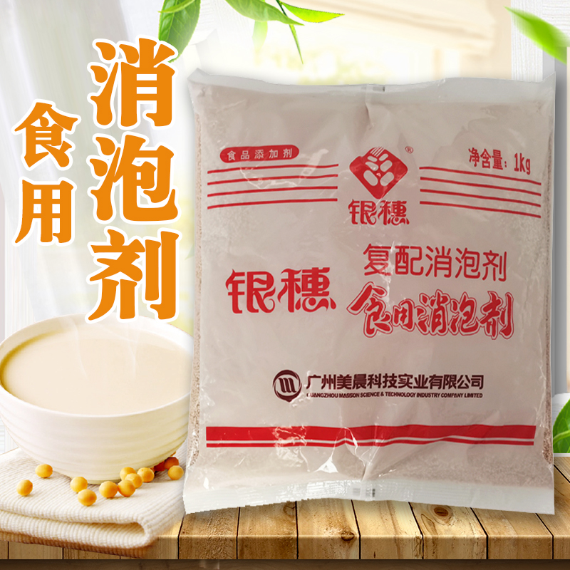 银穗食用消泡剂豆浆制品1kg
