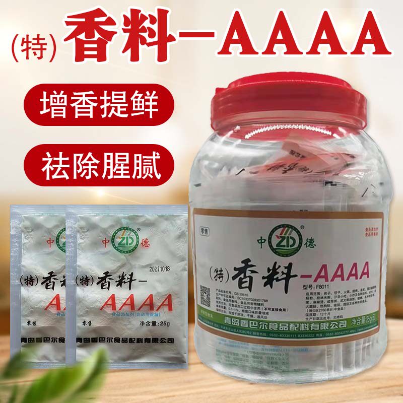 中德香料aaaa香料AAAA香巴尔4A提鲜增香去腥味回味粉1.25