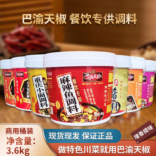 巴渝天椒麻辣鱼调料3.6kg桶装