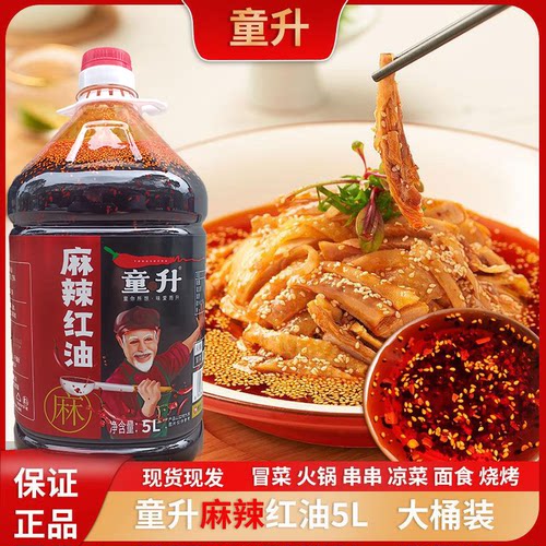 童升四川麻辣特产红油5L辣椒油麻辣无渣凉拌菜调料餐饮泼辣商用