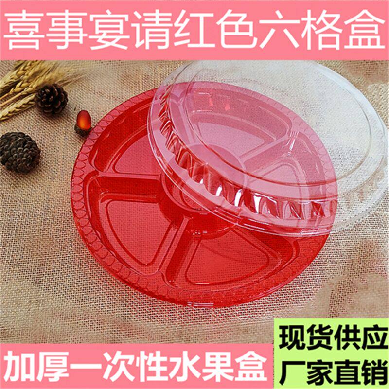 一次性水果拼盘果切盒六格喜事糖花生瓜子盒过年干果盒红色带盖子