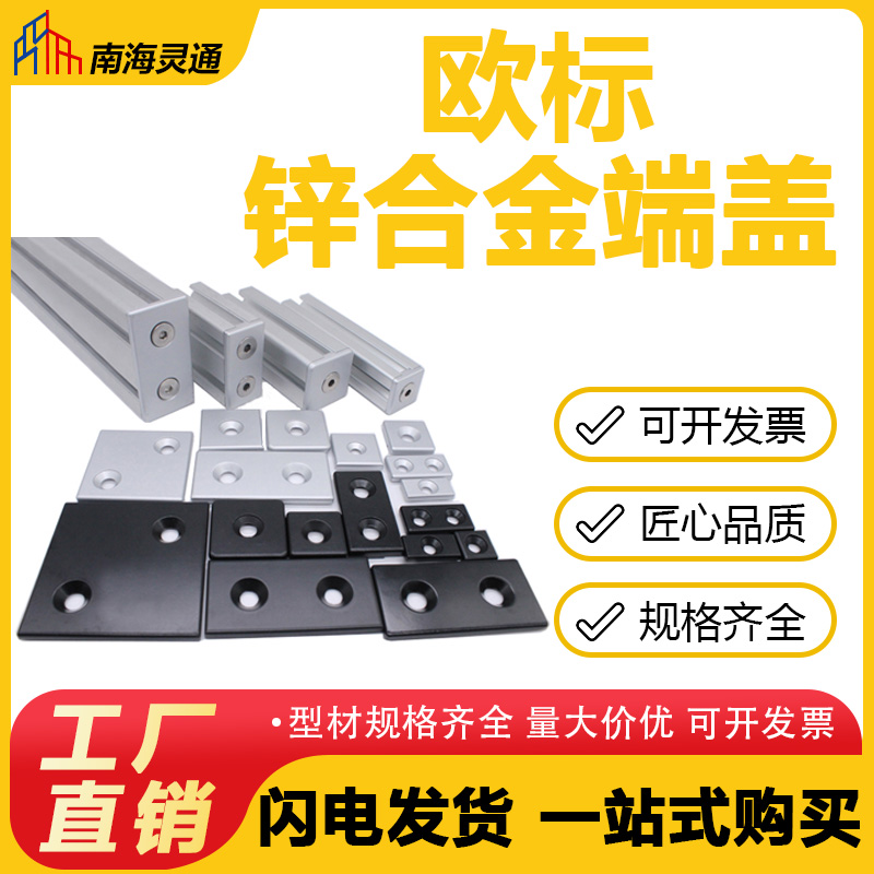 南海灵通铝型材配件厂家直销