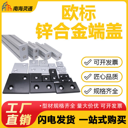 南海灵通铝型材配件厂家直销