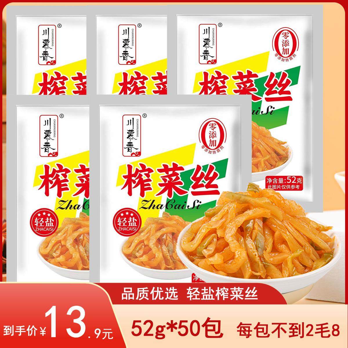 川慕香52g去皮微辣榨菜丝配粥咸菜即食小包装四川榨菜腌菜外婆菜,水产肉类/新鲜蔬果/熟食,腌制/榨菜/泡菜,淘宝优惠券,粉丝福利购,淘宝优惠卷