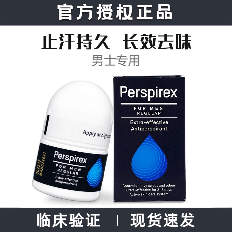 百汗消Perspirex止汗露男士止汗滚珠持久去异味腋下去味走珠丹麦